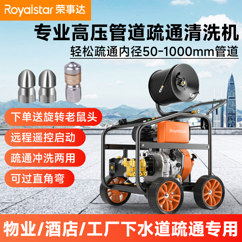 榮事達(dá)管道疏通機(jī)物業(yè)小區(qū)市政下水道疏通神器